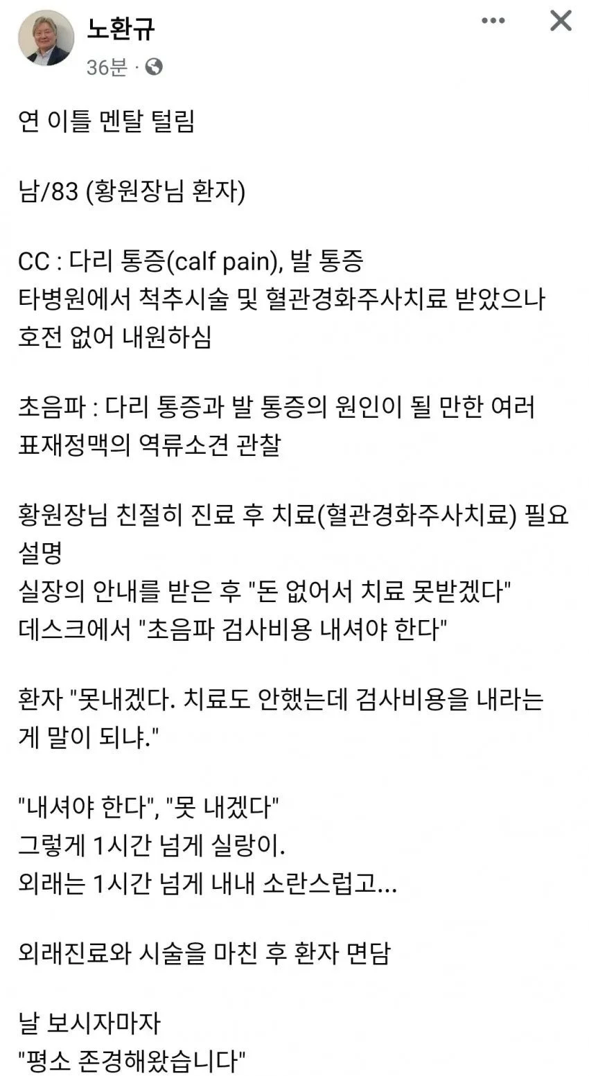 유명한 의사 선생님 멘탈 터뜨려버린 83세 할아버지.jpg_1.webp