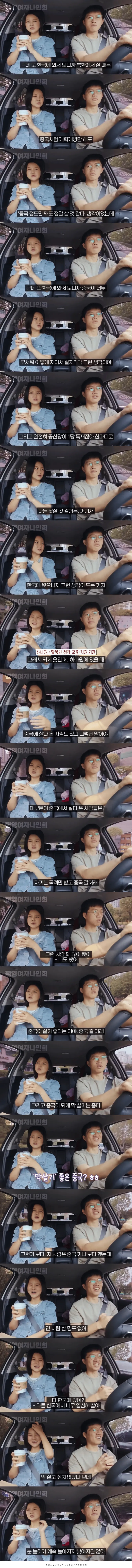 중국에서 좀 살다가 들어온 탈북자들 특징_1.webp