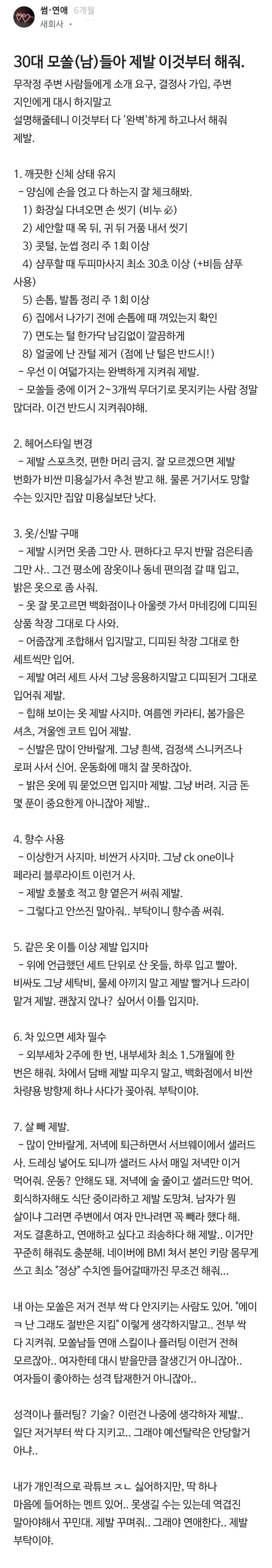 30대 모쓸(남)들아 제발 이거부터 해줘._1.webp