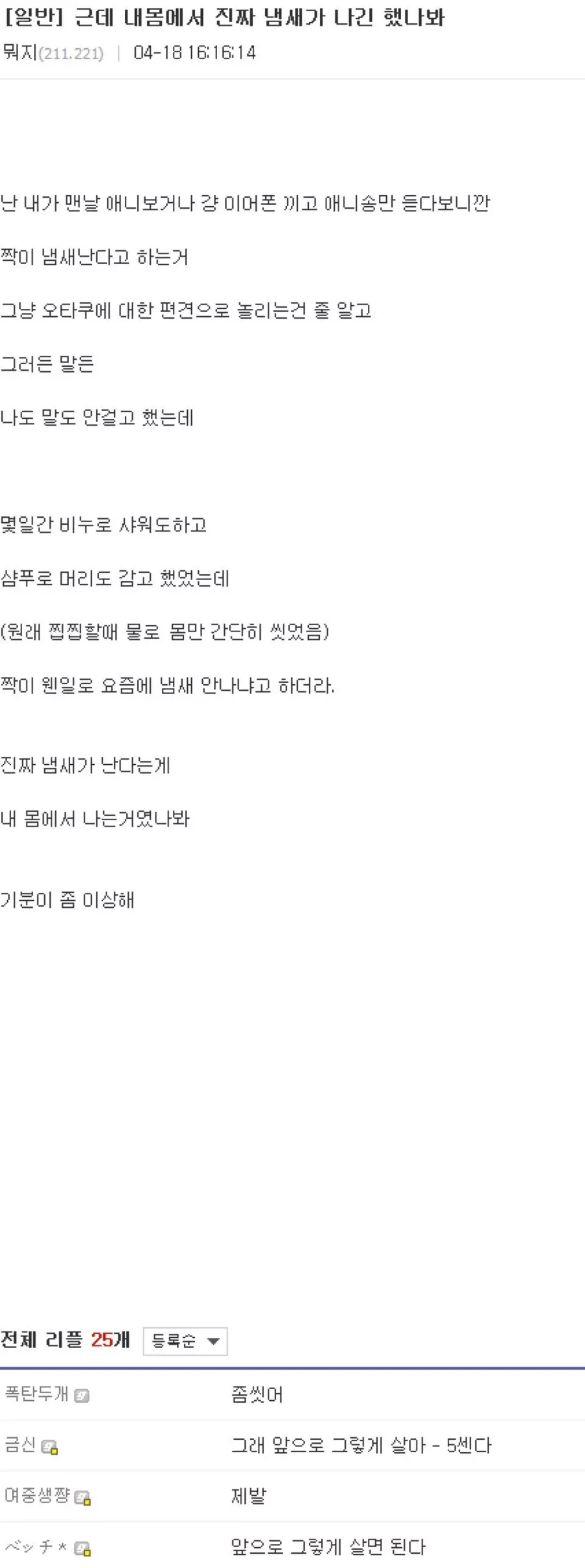 전설의 물갤 씻는법_3.webp