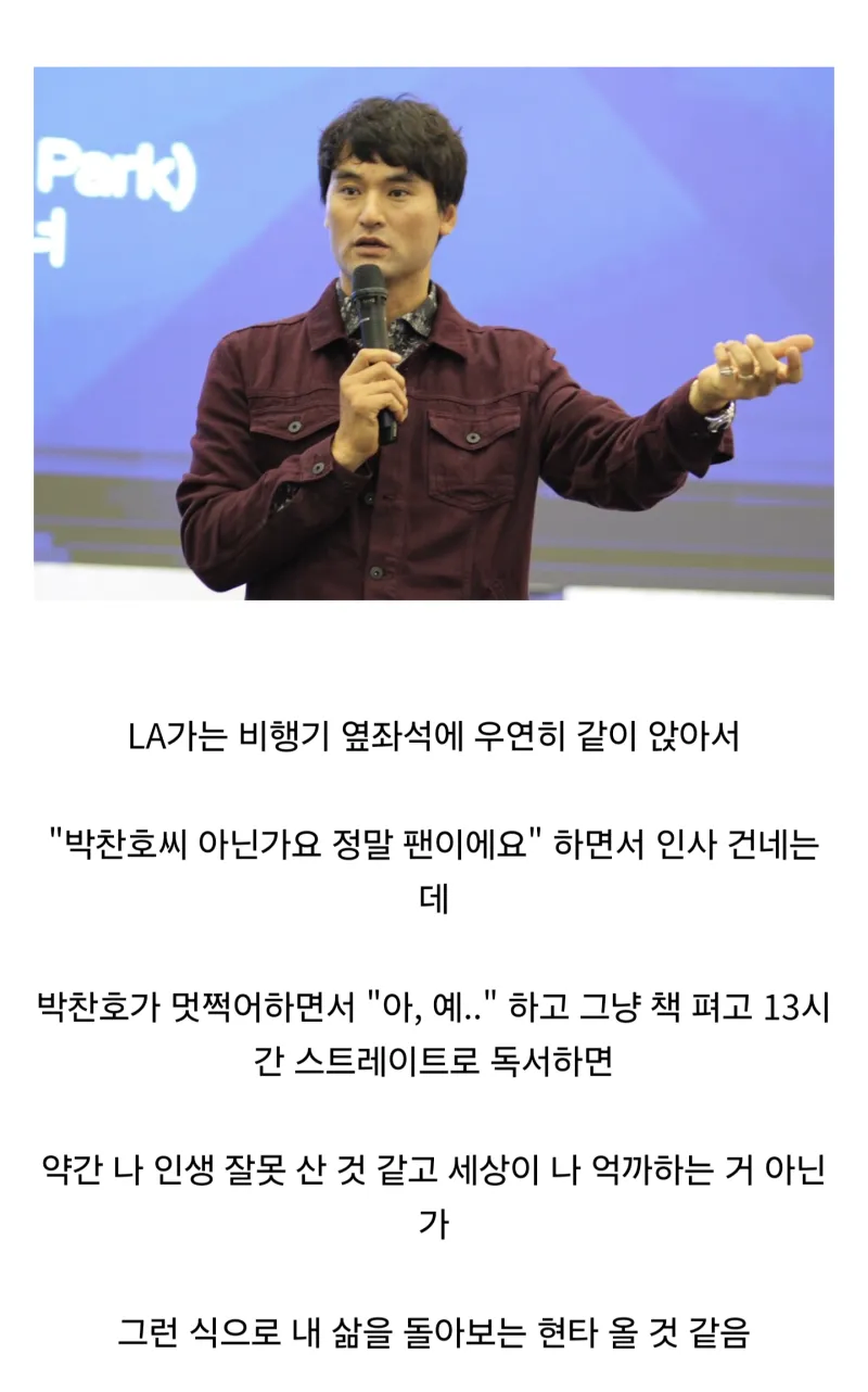 박찬호가 이러면 진짜 현타올 것 같음.jpg_1.webp