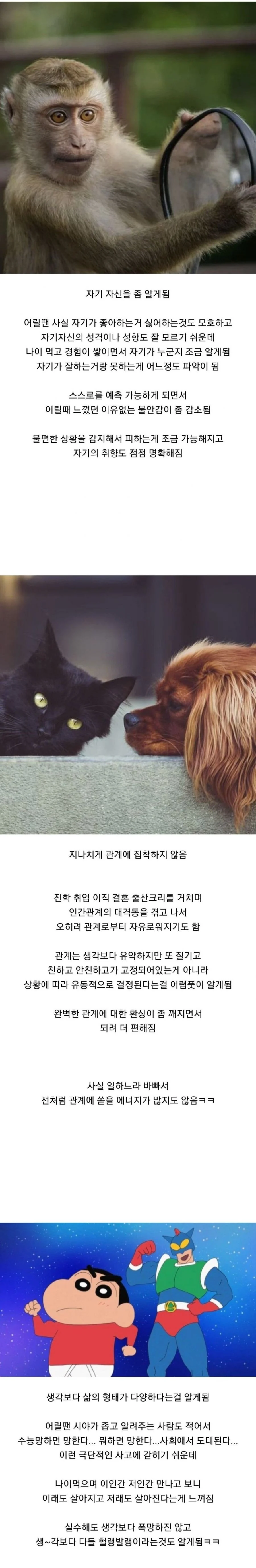 나이 먹으면서 알게되는 것들_2.webp