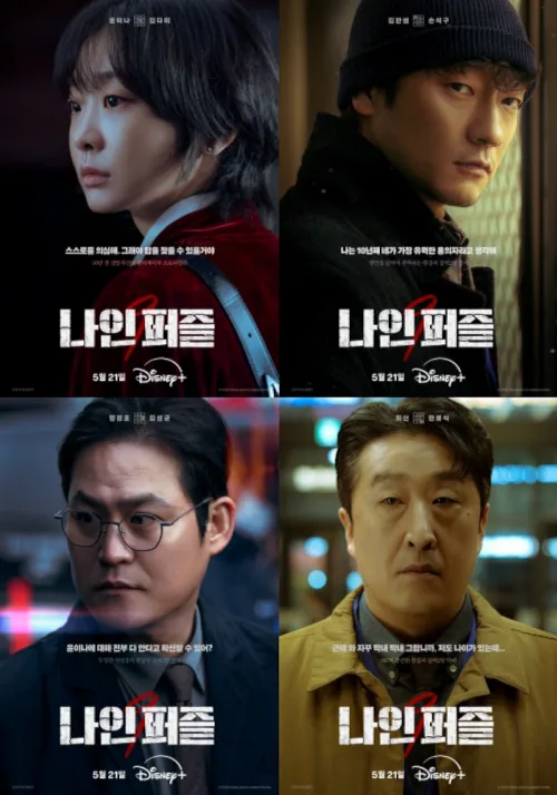 호불호 갈린다는 디플드라마 나인퍼즐.jpg_1.webp