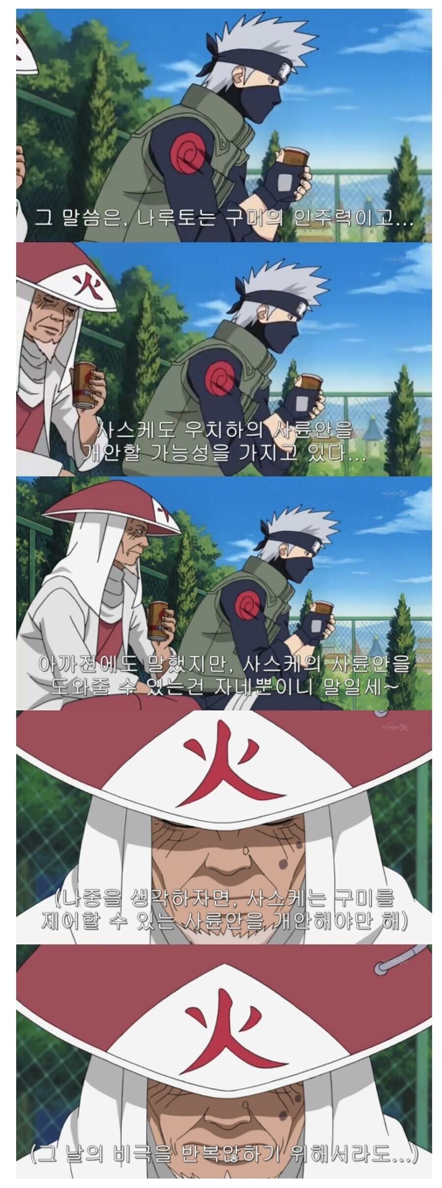 3대 호카게를 잘 아는 나루토 애니 제작진.jpg_2.jpg