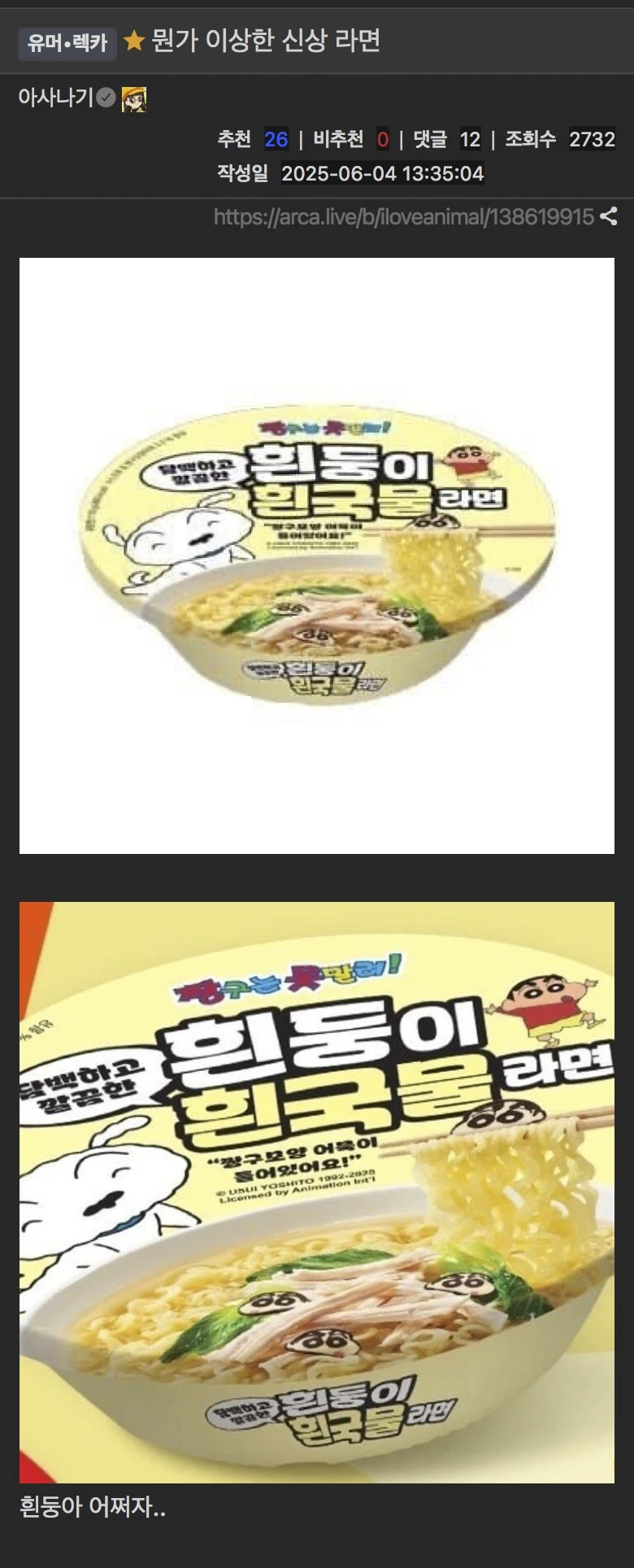 뭔가 이상한 라면.jpg_1.webp