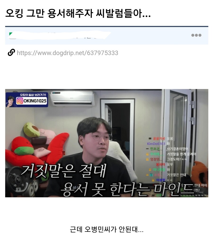 오킹이 용서받기 힘든 이유_1.jpg
