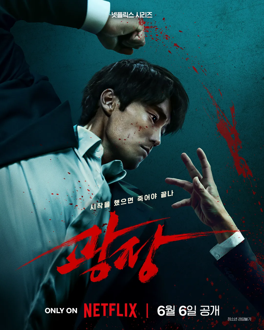반응 난리난 신작 넷플릭스 드라마_1.webp