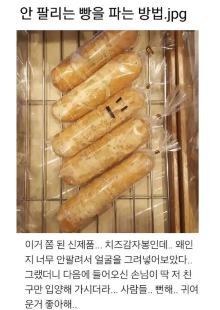 안팔리는 빵을 파는 방법.jpg_1.webp