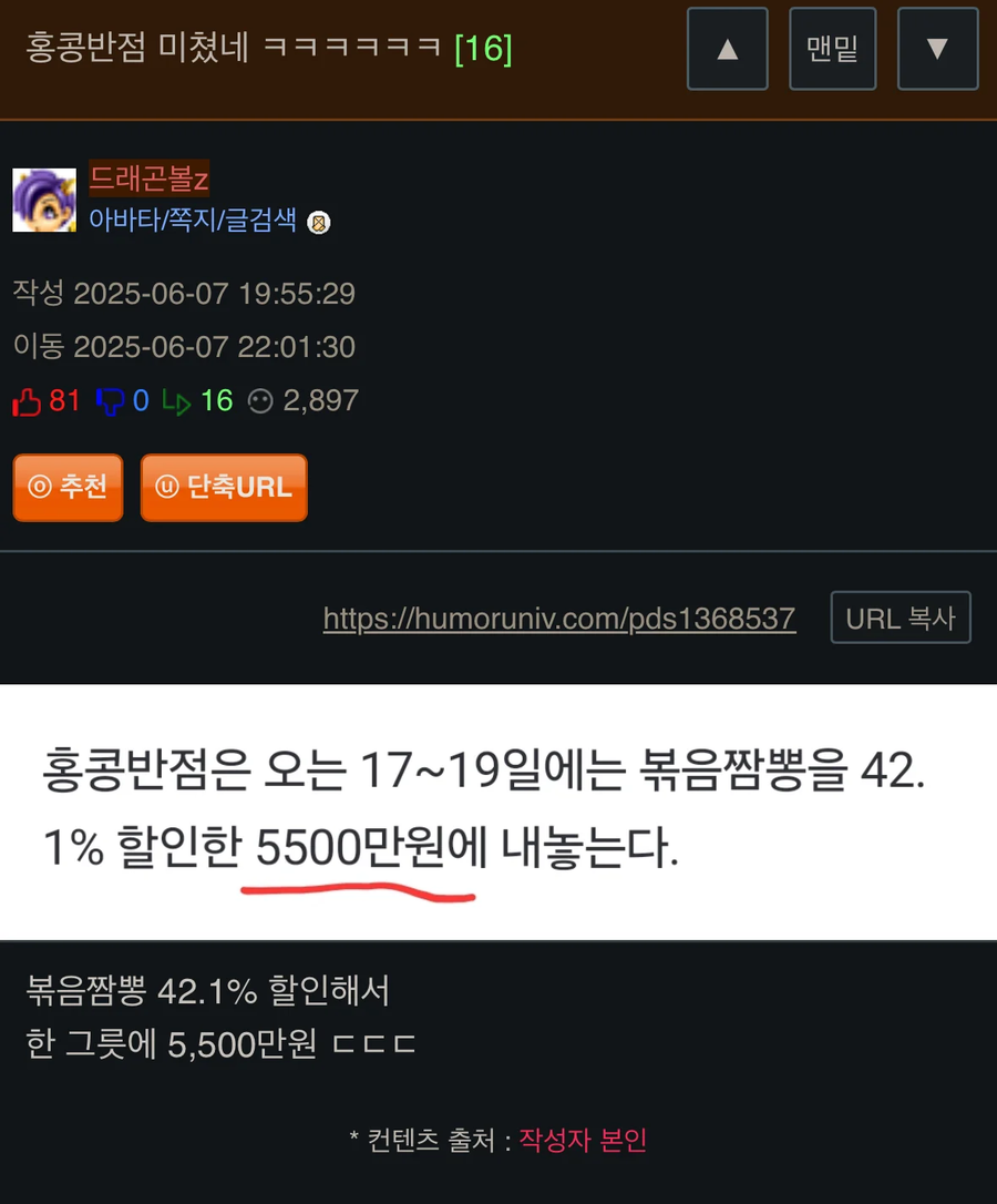 백종원 홍콩반점 가격 미쳤네 ㅡㅡ_1.webp
