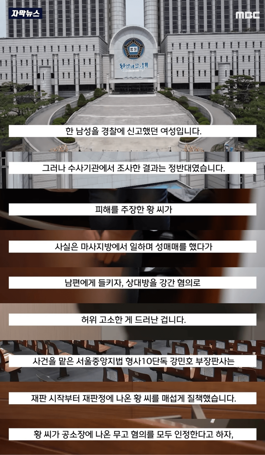 판사도 한숨 쉬게 만든 무고 사건_1.webp
