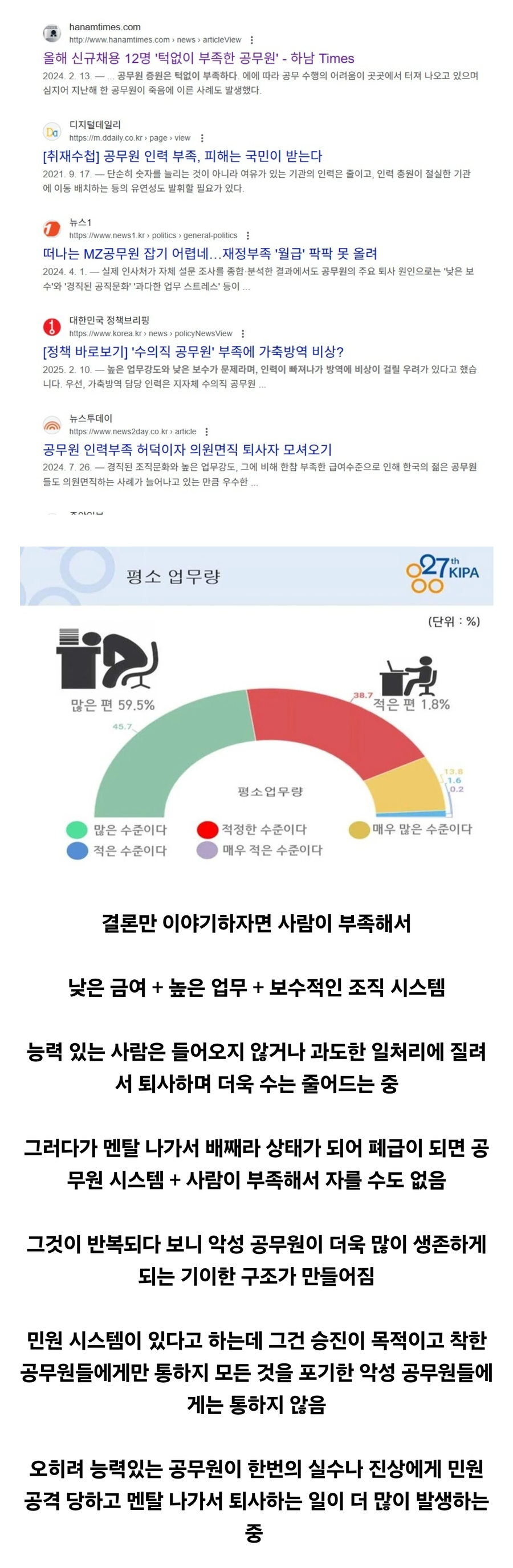 악성 공무원이 많아지는 이유_1.webp
