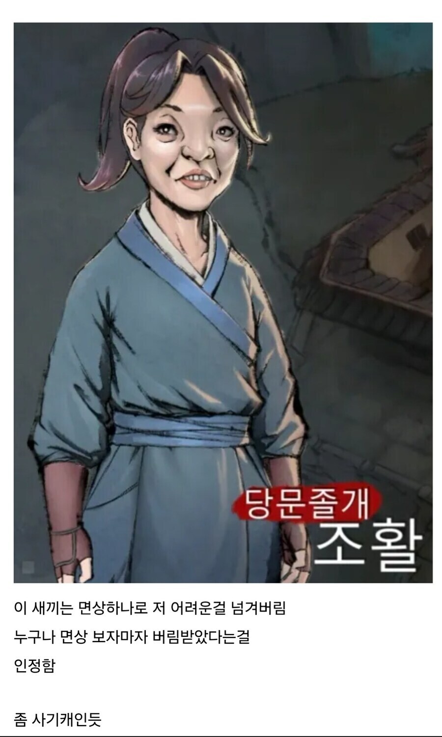 활협전)조활이 스토리 사키캐인 이유.jpg_2.jpg