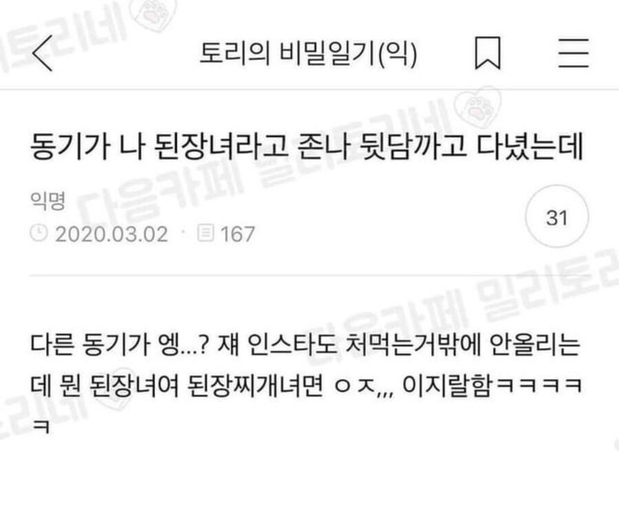 나 된장녀라고 뒷담당함.jpg_1.jpg