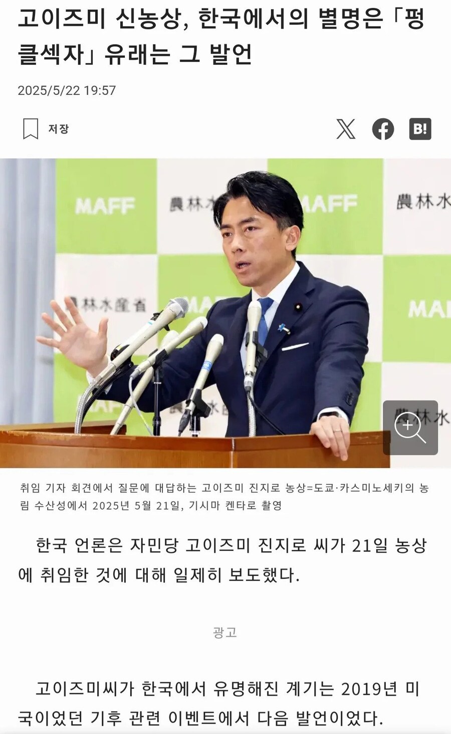 한국에서 고이즈미 신지로 펀쿨섹좌로 부르는거 들킴_1.jpg