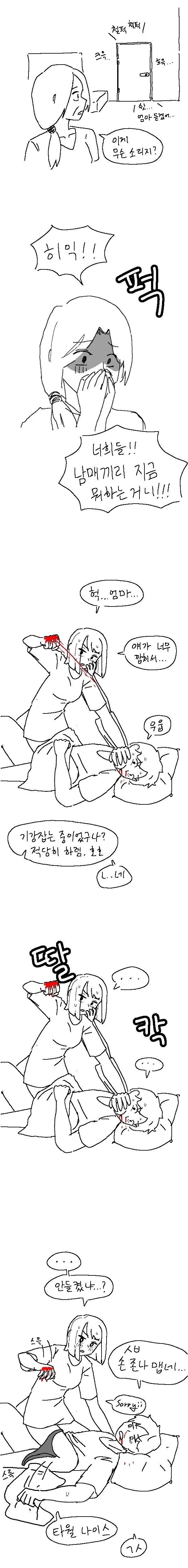 너희들!! 남매끼리 지금 뭐하는 거니!!_1.webp