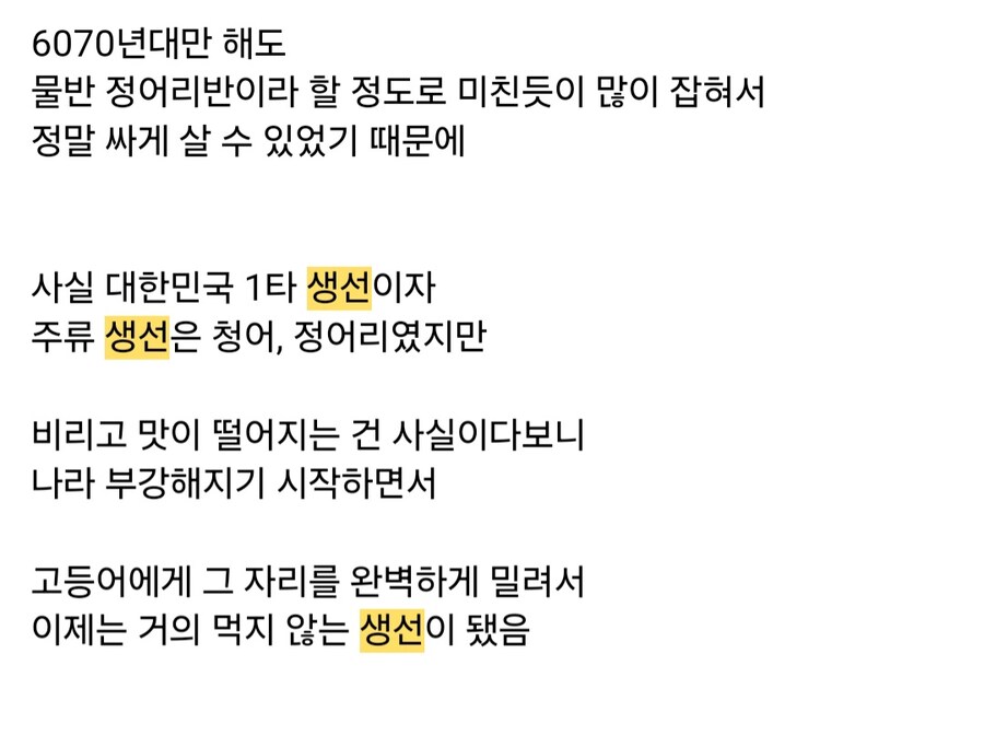6070년대까지만 해도 한국인의 주식이었던 생선_8.jpg