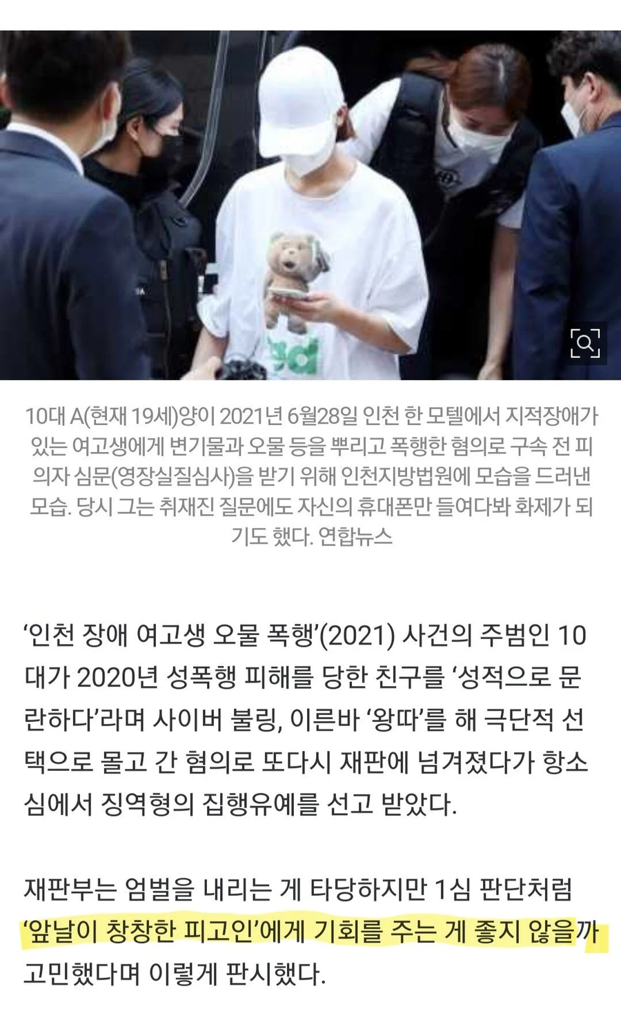 여고생 집단폭행… 집행유예 받은 이유_1.webp