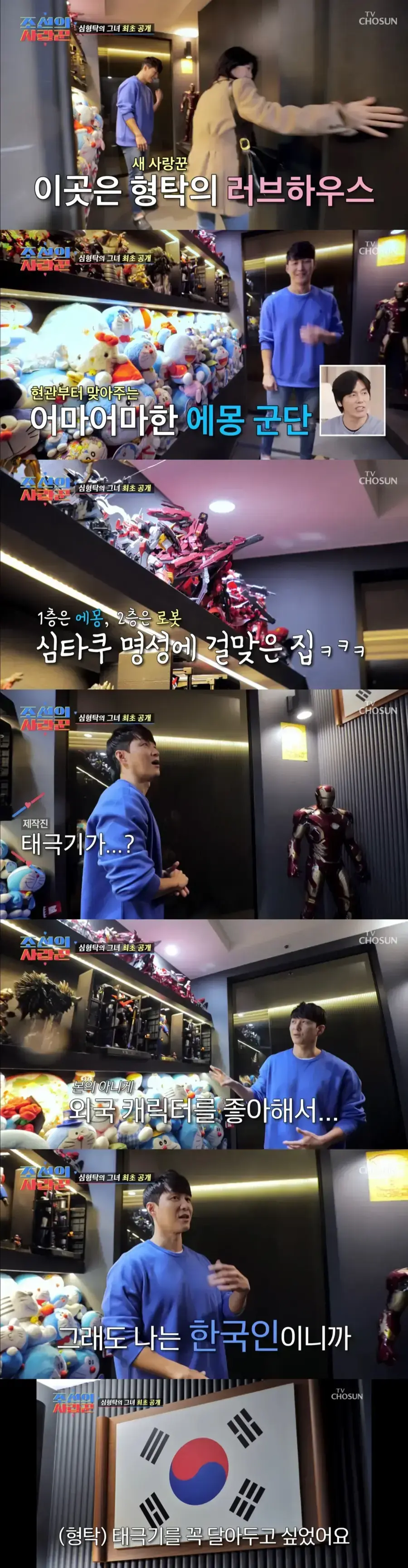 심형탁 집에 태극기가 걸려있는 이유.jpg_1.webp