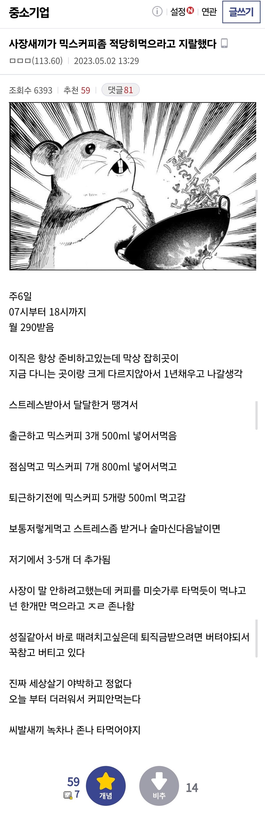 사장이 믹스 커피 1개만 먹으라고 함.JPG_1.jpg
