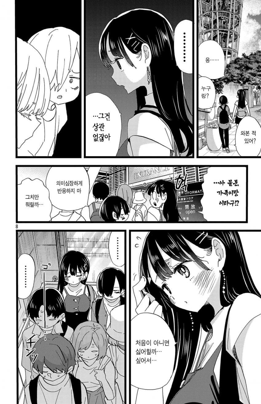[내마위] 남들이 들으면 오해 할만한 말을 하는 야마다_1.jpg