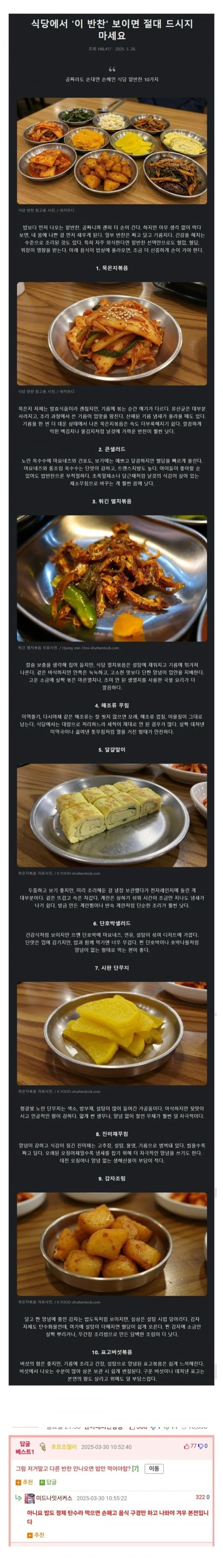 식당에서 이 반찬 보이면 먹지마세요.jpg_1.webp