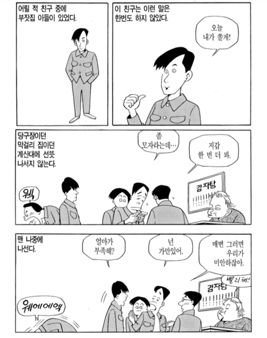 부자 친구가 한턱 내지 않는 이유.jpg_1.jpg