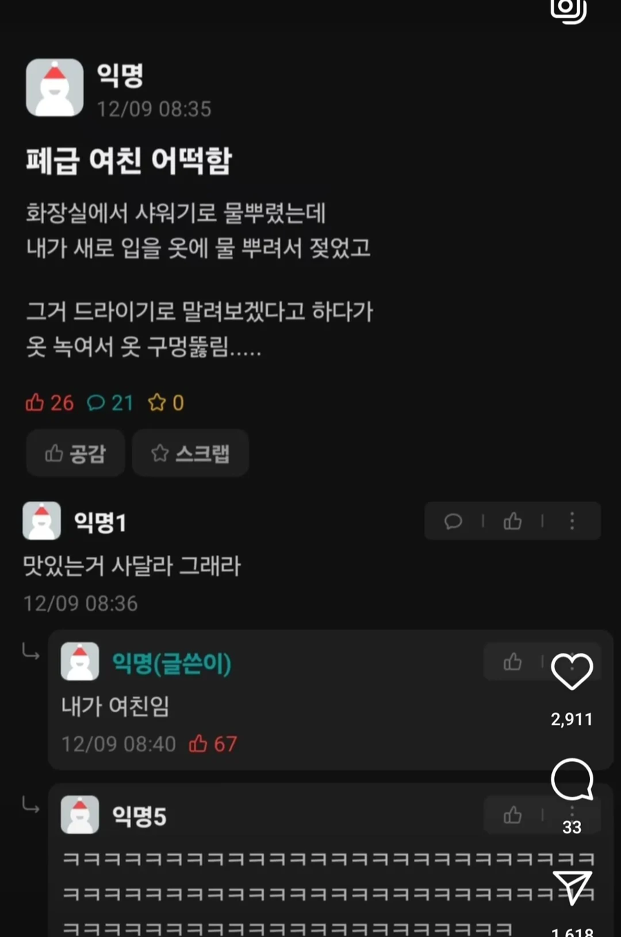 에타인이 말하는 폐급 여친_2.webp