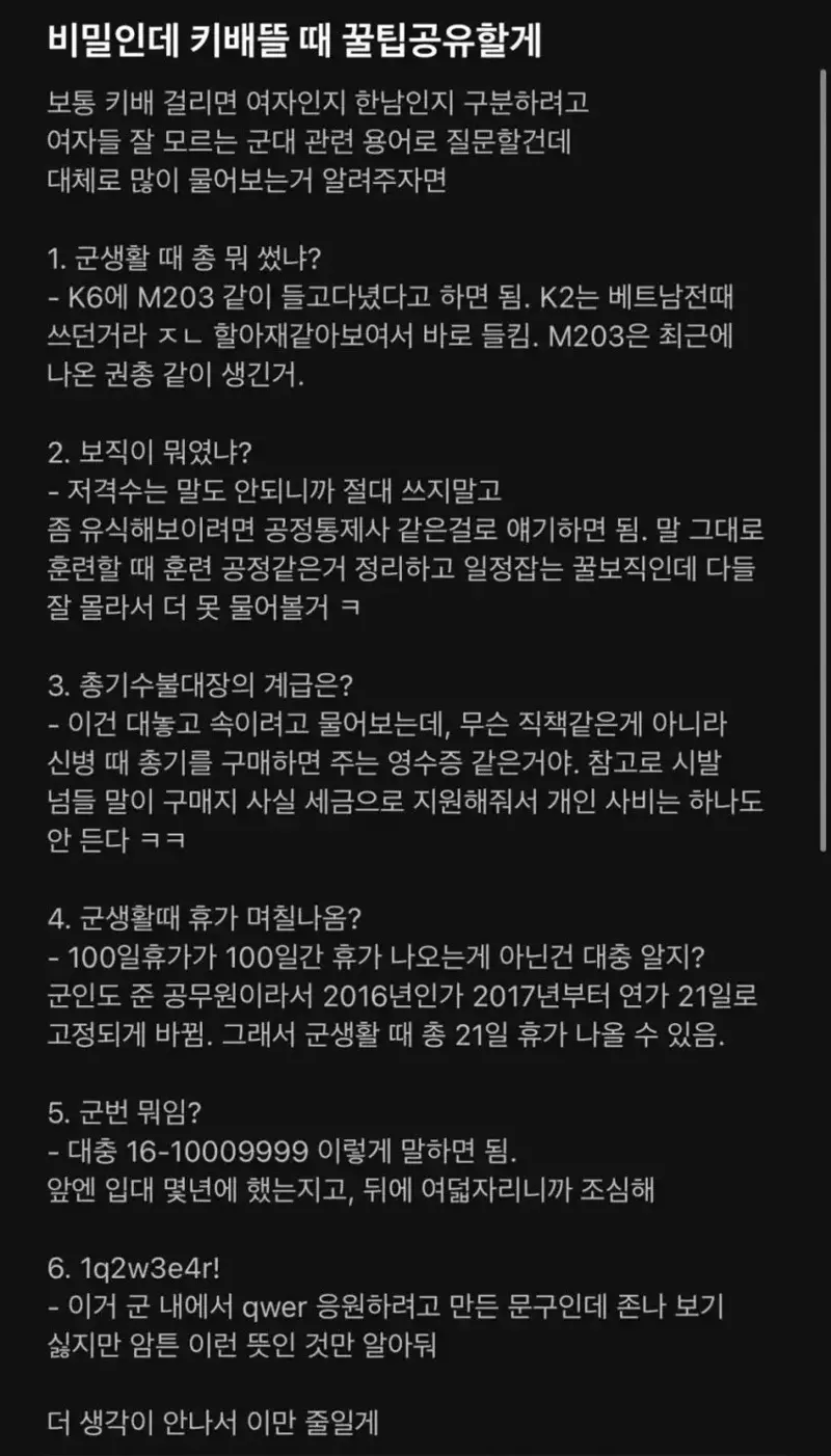 여초에 퍼지고 있는 군필 검증용 꿀팁.jpg_1.webp