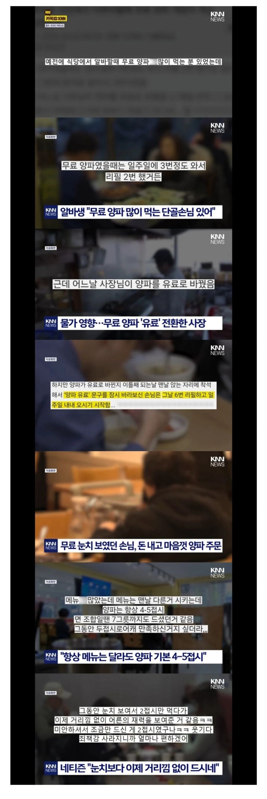 무료양파 리필 잔뜩퍼가는 손님 양파 유료 전환후 결말_1.jpg