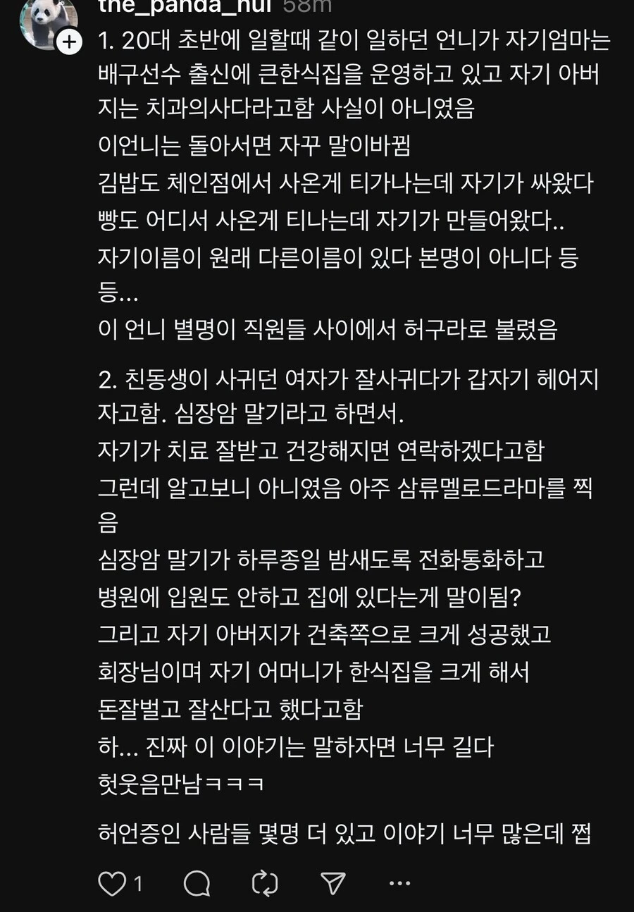 다들 허언증 어디까지 겪어봄??_9.webp