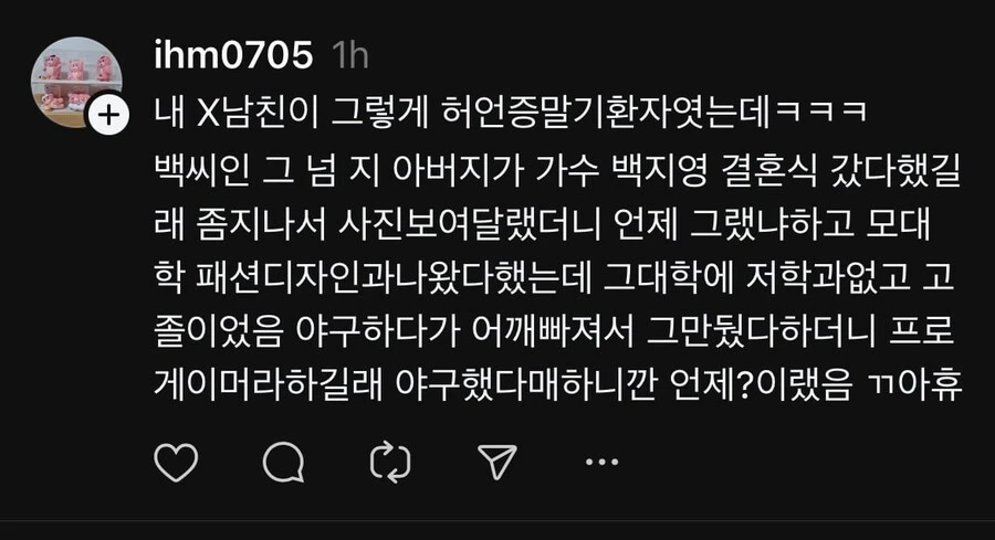 다들 허언증 어디까지 겪어봄??_10.webp