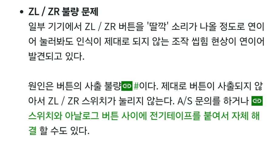 닌텐도 스위치2 불량의심 이슈사항_2.webp