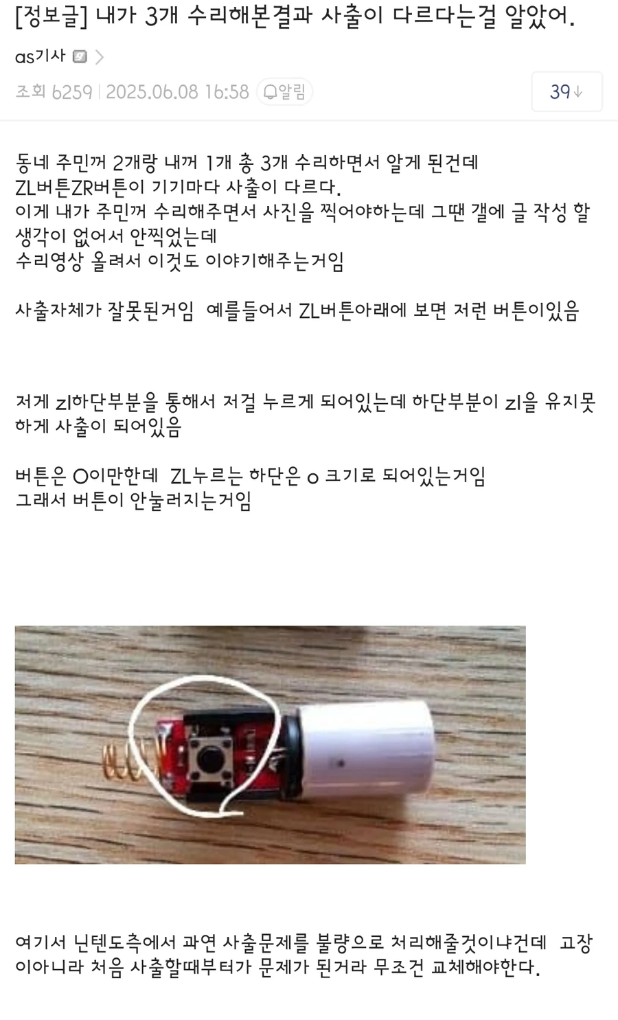 닌텐도 스위치2 불량의심 이슈사항_4.webp