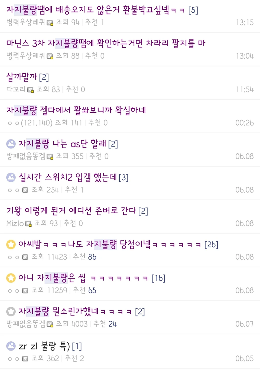 닌텐도 스위치2 불량의심 이슈사항_5.webp