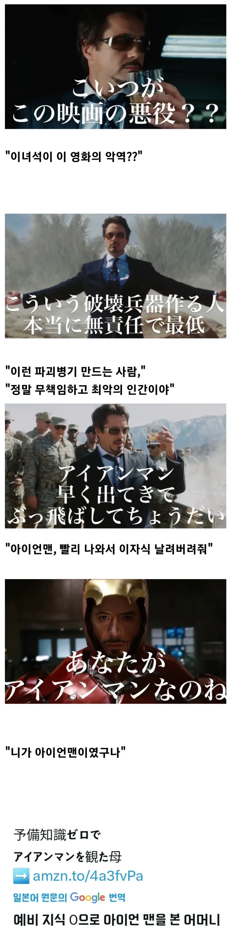 사전지식 없는 어르신이 아이언맨 1을 보면 생기는 일._1.webp
