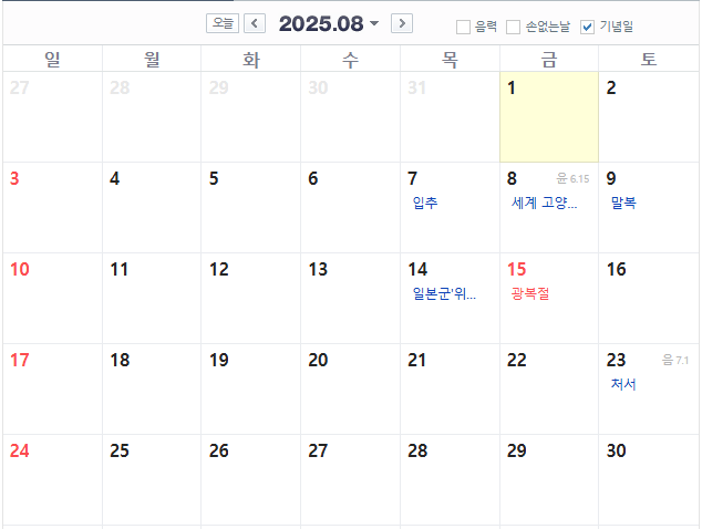 [숙보] 이제 8월 15일 전까지 공휴일 없음_3.webp
