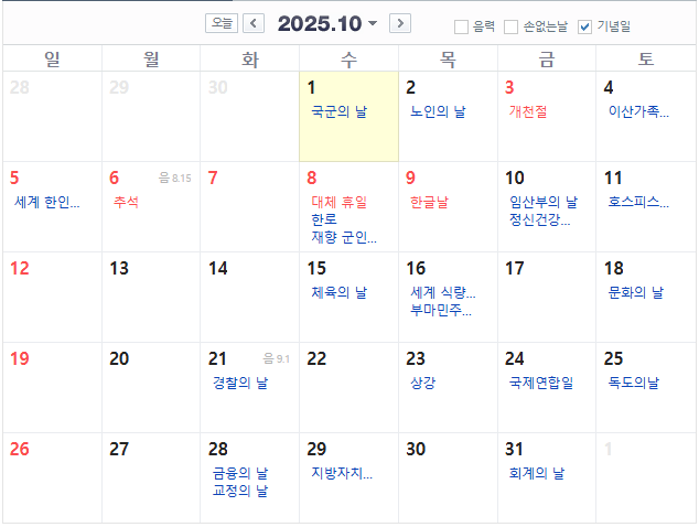 [숙보] 이제 8월 15일 전까지 공휴일 없음_5.webp