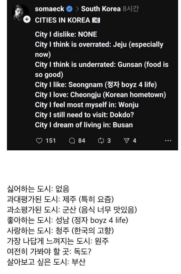 한국에 거주하는 어느 외국인의 한국 도시 평가_1.webp