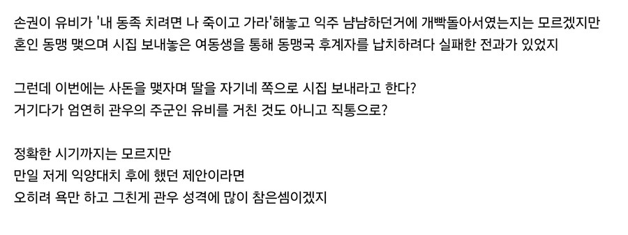 삼국지)관우의 손권 개1새끼 발언에 대한 새로운 해석.JPG_2.jpg