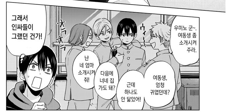인싸 애들에게 가족 소개 시켜달라고 압박 당하는 주인공.jpf_1.jpg