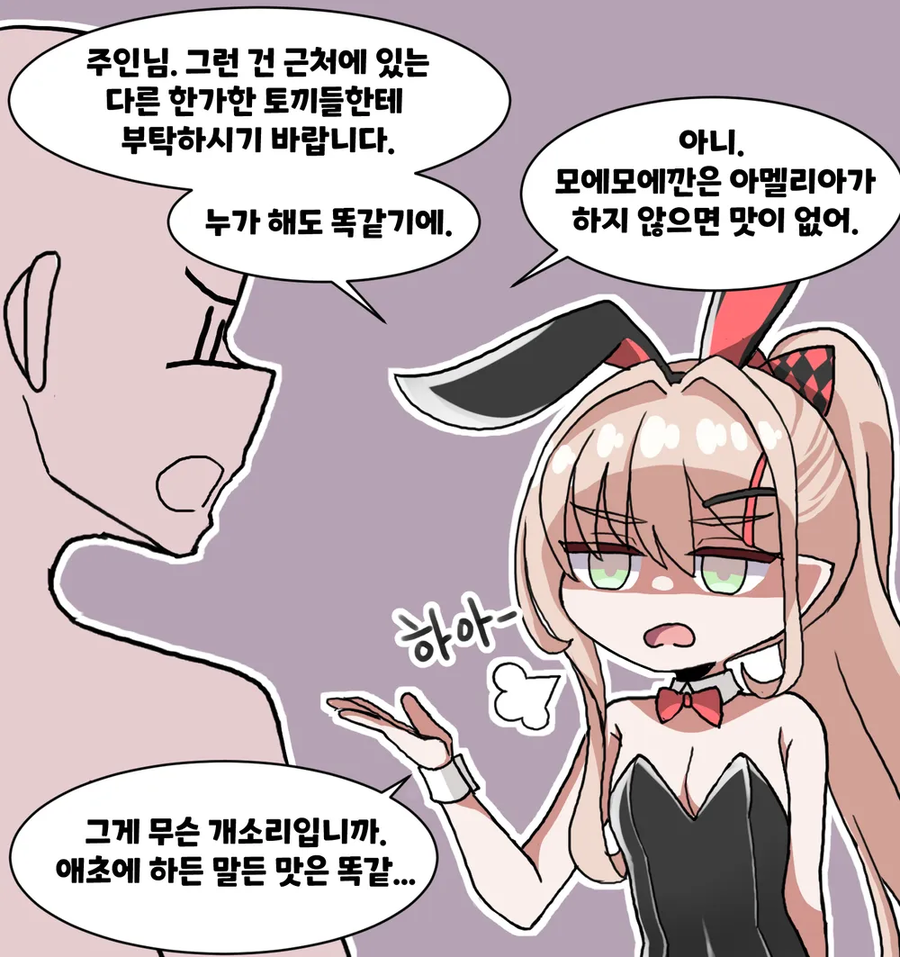 트릭컬)아멜리아의 모에모에깐이 듣고싶은 교주_3.webp