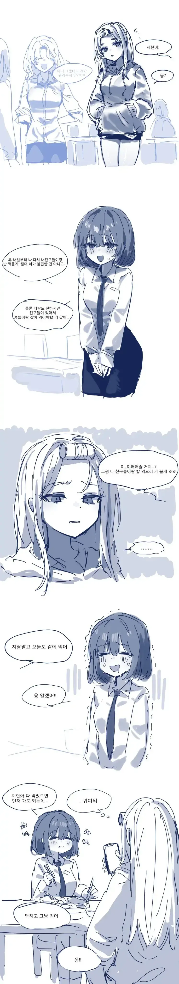 표현이 날카로운 여자애_2.webp