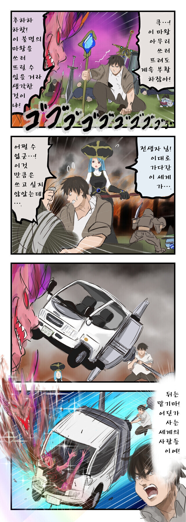 마왕을 물리치고 돌아온 현대에 마왕이 강림한 이유_1.jpg