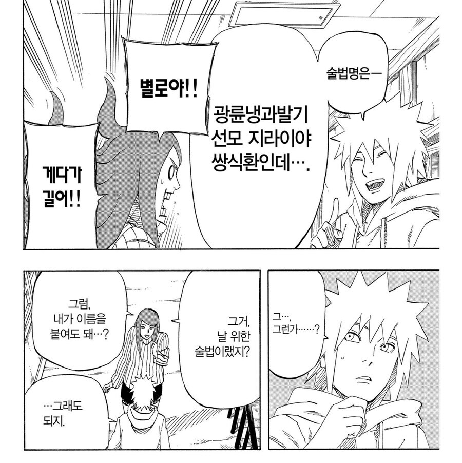 나루토 나선환 관련 다행인 부분_2.jpg