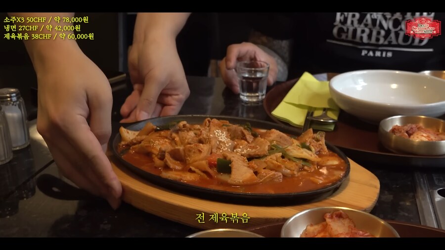 스위스에서 파는 한식당 가격_13.png