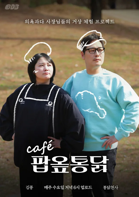 이쯤 되면 김풍의 큰 그림이 아닌가 싶은 것_2.webp