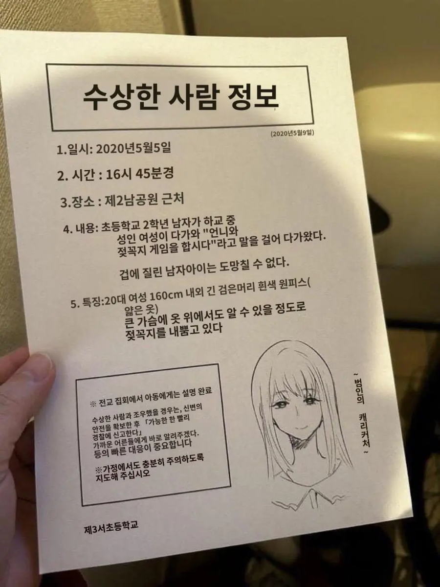 수상한 사람 정보 [ 졎꼭지가 큼 ]_2.webp