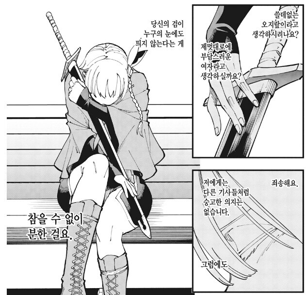 촌구석검성) 치녀 기사단장님 발정난건 솔직히 주인공 탓임_1.jpg