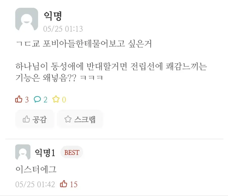 하나님이 전립선에서 쾌감이 느껴지도록 창조하신 이유_1.webp