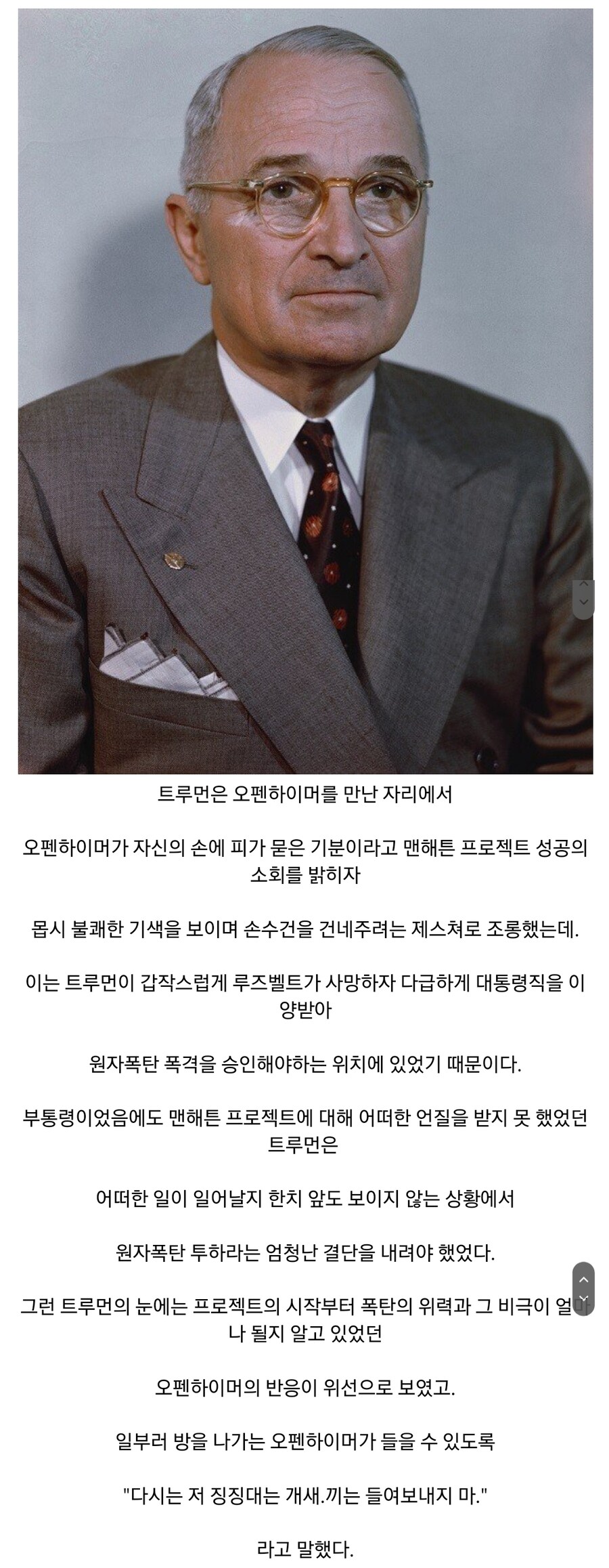 트루먼:오펜하이머새1끼 존나 징징대내_1.jpg